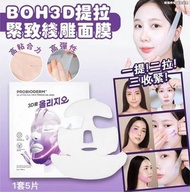 $118⭕️現貨⭕️韓國 BOH 3D提拉緊致線雕面膜