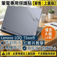 [Ezstick] Lenovo LOQ 15IRX9 Laptop Cover Protector|Matte Texture|Single Sale A Side|
