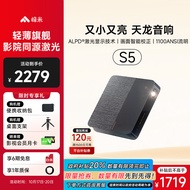 峰米S5 激光投影仪家用 家庭影院超高清电视 便携手机投影机（ALPD影院激光 天龙音响 可连充电宝）