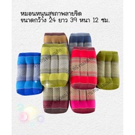 Health Pillow Khit Pattern Size 39x24x12 cm.