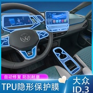 Sesuai untuk 21-22 Volkswagen ID3/ID6 Skrin Navigasi Filem Dalaman Filem Terbaja ID4x Pengubahsuaian
