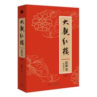 Daguan Red House (Comprehensive Voucher.school Edition) 11101085363 Taaaze Reading Book Life Online 