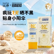 Dingding Children Sunscreen Baby Young Babies Male Female Students Children Adults Universal Sunscre