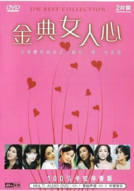 金典女人心 66 China Hong Kong Taiwan Female Popular Mandarin & Cantonese Hits DVD Karaoke 原声原唱 Hi-Fi Auto