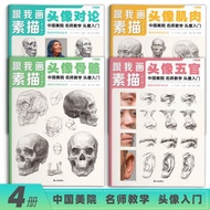 Follow Me Draw Sketch Portrait Avatar 4 Volumes Copy Book Picture Album Character Structure Live Por