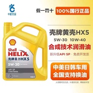 Shell/Shell Helix HX5 5w30 10w40 semi synthetic engine SP grade Yellow Shell lubricating oil