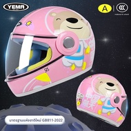 Yema | หมวกนิรภัยสำหรับเด็กขี่จักรยาน