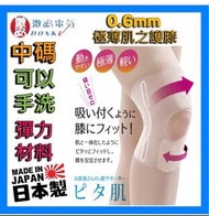 Alphax 日本醫者系列0.6mm極薄肌之護膝（中碼）護膝套/護具/運動護膝/跑步護膝/運動護具