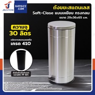 ถังขยะสแตนเลส แบบเหยียบ ทรงกลม 30 ลิตร 29x36x65 cm