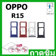 Phone Sim Tray (Sim Tray) Oppo R15