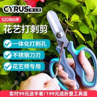 CYRUS CYRUS CYRUS Floral Scissors-Gardening Flower Trimming Remove Puncture Remove Leaf Flower Arran