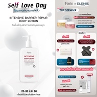 โลชั่นบำรุงผิวกาย ลดการเกิดขนคุด Parin Intensive Barrier Repair Body Lotion