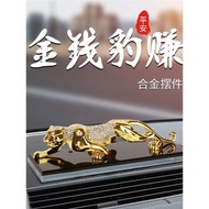 車載金錢豹汽車擺件2023新款男士中控臺香水擺飾車內裝飾用品大全