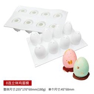 Metis 5連8連立體雞蛋形慕斯硅膠模具鵪鶉蛋巧克力整個復活節彩蛋烘焙模