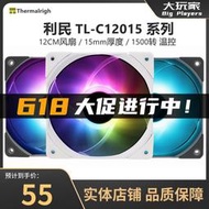 【黑豹】利民TL-C12015 B L S ARGB RGB 12cm機箱散熱CPU風扇 薄扇PWM靜音