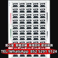 1985年T106熊貓新票50枚 年冊系列郵票 編號郵票 J字郵票 T字郵票 首日封 老紀特郵票 紀特型張 JT型張 加字型張 蔡倫 西廂記 徐悲鴻奔馬 臉譜 白毛女 齊白石 荷花 長城 山茶花 菊花