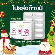 ทอรีน 7717 อะมิโนย่อยไขมัน ((โปร 6 กล่อง))