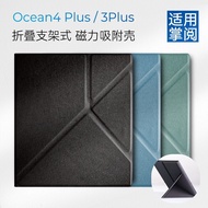 iReader Ocean4 Plus/Ocean3 Plus 8Inch Sleep Support Magnetic Case[Shipped on the Same Day]