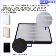 Toshiba CAF-E5AW E50 E5A E5KA E5WA C5A C5AW Air Purifier CAF-E5A Filter HEPA&Carbon