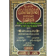 HASYIAH IANAH / Fiqh (Darul Faiha)