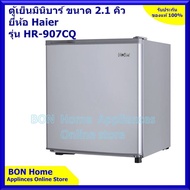 Haier รุ่น HR-907CQ ตู้เย็นมินิบาร์ ขนาด 2.1คิว ร