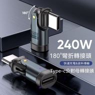 240W Adapter Type-c180 Rotating Type-C Fast Charge Adapter|240W Charge|480Mbps Transmission Practica