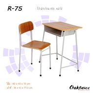 ชุดโต๊ะนักเรียนมัธยม สปช.หน้าไม้ R-75