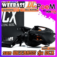 รอกตกปลา รอกหยดน้ำ WEEBASS รุ่น DCX รอบ 7.0:1 (มีทั้งหมุนซ้ายและหมุนขวา)