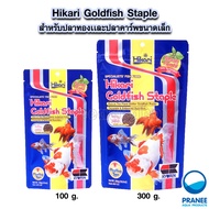 Hikari Goldfish Staple อาหารปลาทอง เม็ดจิ๋ว 100-300 g. อาหารชนิดลอยน้ำสูตรโปรตีนมาตรฐานสำหรับปลาทอง