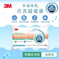 【3M】新一代防蹣水洗枕-兒童型 一入 健康防螨枕