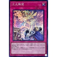 RC04-JP073 - Yugioh - Japanese - Dimensional Barrier - Super