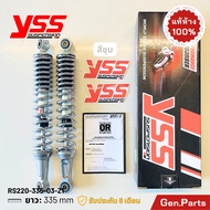 แท้ห้าง โช้ค YSS Wave125R Wave125S โช้คเดิม 335mm ประกัน6เดือน RS220-335-03-Z ชุบ เหลือง โช๊คหลัง โช