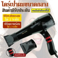 ไดร์เป่าผม ไดร์ รุ่น CKL-3900 CKL3900 / CKL-3800 CKL3800 ปรับลมร้อน-เย็น