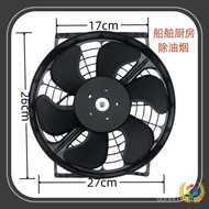 Exhaust Fan Kitchen Copper Wire Exhaust Fan Exhaust Fume 24V Marine Compartment JWE1
