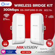 ตัวกระจายสัญญาณ Hikvision Wireless Bridge Kit 2.4Ghz 300Mbps 1KM DS-3WF1000-EI-2N ของแท้ มีประกัน