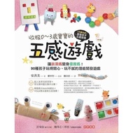 Conquer 0~3 Years Old Baby's Five Senses Game (Make Collapse Mom Transform Into Elegant 90 Kinds Of 