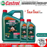 Castrol MAGNATEC 10W-30 #มีให้เลือก *[6ลิตร] *[7ลิตร] *[8ลิตร] คาสตรอล น้ำมันเครื่องยนต์ดีเซล ( **อ่านรายละเอียดก่อนสั่งซื้อ )