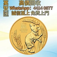 2020 1/2盎司澳洲鼠年金幣 舊錢幣，紙幣，舊港幣 港紙，人民幣，澳門幣，民國幣，第一二三四套人民幣，紀念鈔，連體鈔，樣版鈔，中國硬幣，長城幣，金幣，硬幣，女皇頭，伍仙 一仙，銀元，銀幣，銅錢，古