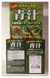 【北投阿娟】日本若葉青汁.沖繩 黑糖 青麥汁琉球加工黒糖 3g×30/盒