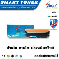 Smart Toner ตลับหมึกเลเซอร์ สีน้ำเงิน สำหรับรุ่น W2090A - HP W2093A hp 119a HP Color Laser 150a รับป