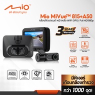 Mio MiVue™ 815+A50 กล้องติดรถยนต์ WIFI GPS เตือนกล้องตรวจจับความเร็ว Full HD1080p รับประกัน 3 ปี