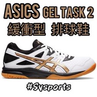 【ASICS 亞瑟士】零碼27/27.5⚡️Gel-Task 2 高緩衝 排球鞋 排羽鞋 1071A037-102