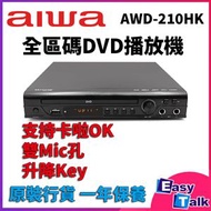 Aiwa - AWD-210HK 全區碼DVD播放機【香港行貨】