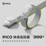 PICO 体感追踪器 适配PICO 4 Ultra\\PICO 4 Pro\\PICO 4\\Neo 3