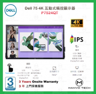Dell - 75 4K 互動式觸控顯示器 - P7524QT