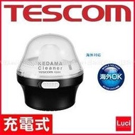 日本 TESCOM 充電式 KD80 可插電 除毛球 清潔機 衣服地毯寢具都可使用 KD778 進化版 LUCI日本代購