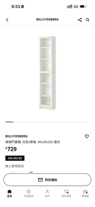 IKEA BILLY/OXBERG 玻璃門書櫃 白色