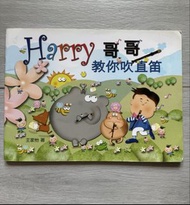 Harry哥哥教你吹直笛