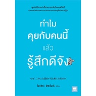 Book: Why Talk To This Person And Feel Good? [02]