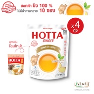 [ขิงไม่มีน้ำตาล] HOTTA น้ำขิงฮอทต้า เครื่องดื่มขิงผงสำเร็จรูป ขิงผง 100% ไม่มีน้ำตาลทราย ขนาด 10 ซอง (4 ถุง)